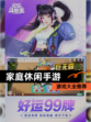 【家庭休闲手游】游戏大全推荐