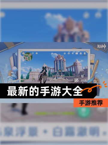 【最新的手游大全】手游推荐截图1