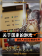 【关于国家的游戏】游戏大全让你畅游世界