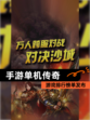 【手游单机传奇】游戏排行榜单发布