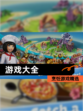 烹饪游戏【游戏大全】精选