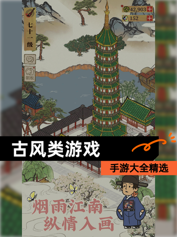 【古风类游戏】手游大全精选截图1