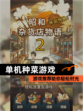 【单机种菜游戏】游戏推荐给你轻松时光