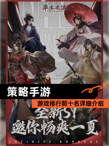 【策略手游】游戏排行前十名详细介绍截图1