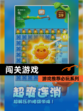 【闯关游戏】游戏推荐必玩系列