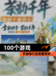 【100个游戏】手游排行呈现最受欢…