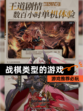 【战棋类型的游戏】游戏推荐必玩