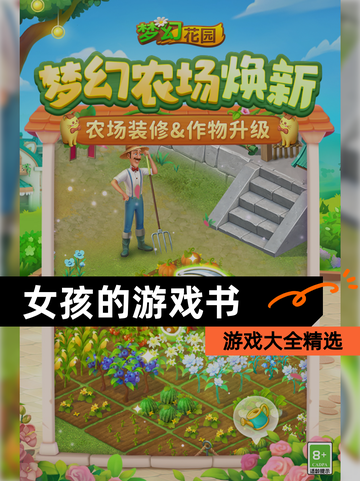 【女孩的游戏书】游戏大全精选截图1