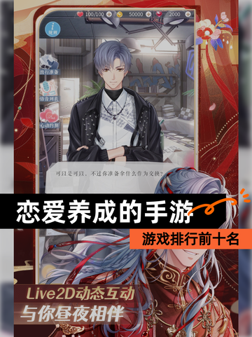 【恋爱养成的手游】游戏排行前十名截图1