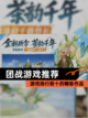 【团战游戏推荐】游戏排行前十的精彩作品截图1