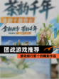 【团战游戏推荐】游戏排行前十的精彩作品