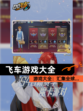 【飞车游戏大全】游戏大全：汇集全球…