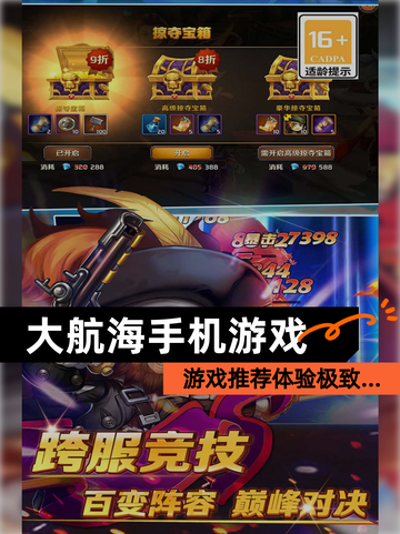 【大航海手机游戏】游戏推荐体验极致…截图1