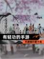 【有轻功的手游】手游排行前十名