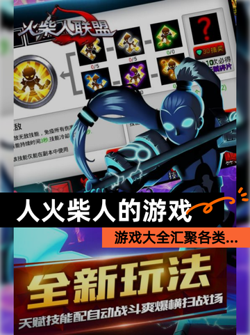 【人火柴人的游戏】游戏大全汇聚各类…截图1