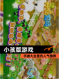 【小孩版游戏】手游大全里的人气推荐