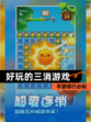 【好玩的三消游戏】手游排行必玩