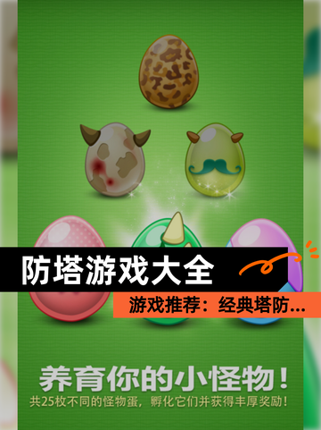 【防塔游戏大全】游戏推荐：经典塔防…截图1