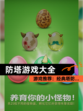 【防塔游戏大全】游戏推荐：经典塔防…
