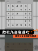 【数独九宫格游戏】游戏大全中的智力挑战截图1