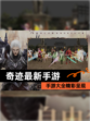 【奇迹最新手游】手游大全精彩呈现