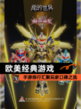 【欧美经典游戏】手游排行汇聚玩家口碑之选