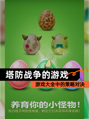 【塔防战争的游戏】游戏大全中的策略对决截图1