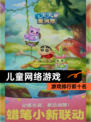 【儿童网络游戏】游戏排行前十名