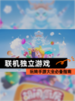 玩转【联机独立游戏】手游大全必备指南