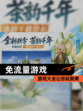 【免流量游戏】游戏大全让你玩到爽