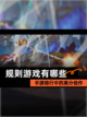 【规则游戏有哪些】手游排行中的高分佳作截图1