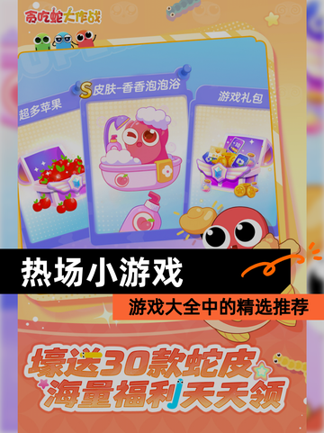 【热场小游戏】游戏大全中的精选推荐截图1