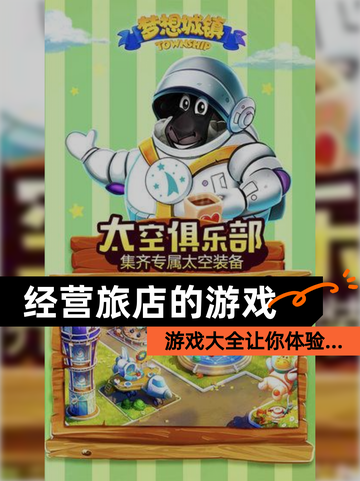 【经营旅店的游戏】游戏大全让你体验…截图1