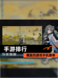 横版的游戏手机【手游排行】榜单