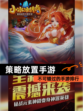不可错过的【策略放置手游】手游排行