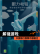 【解谜游戏】手游排行推荐不容错过截图1