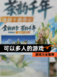 【可以多人的游戏】游戏大全推荐