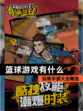 玩转【篮球游戏有什么】手游大全精选