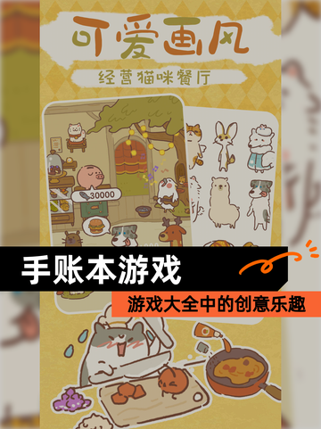 【手账本游戏】游戏大全中的创意乐趣截图1