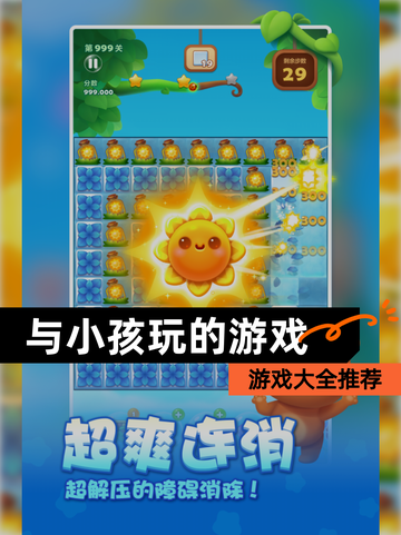 【与小孩玩的游戏】游戏大全推荐截图1