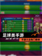 【足球类手游】手游大全热门榜单