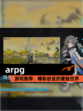 【arpg】游戏推荐：精彩纷呈的冒险世界