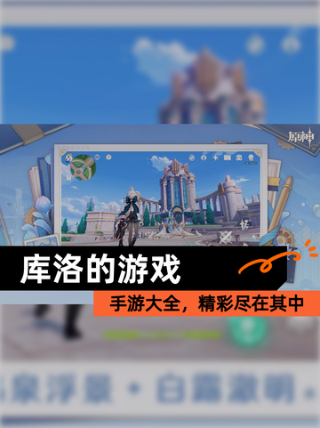 【库洛的游戏】手游大全，精彩尽在其中截图1