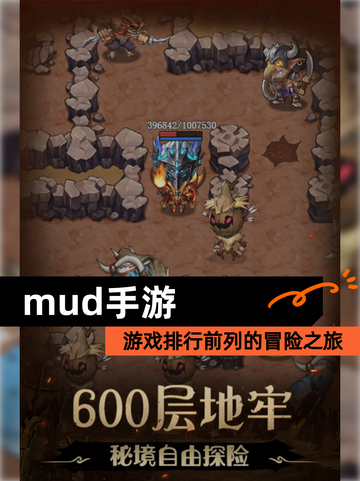 【mud手游】游戏排行前列的冒险之旅截图1