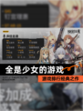 【全是少女的游戏】游戏排行经典之作