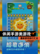 【休闲手游类游戏】最新游戏排行汇总