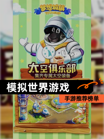 【模拟世界游戏】手游推荐榜单截图1