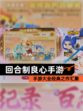 【回合制良心手游】手游大全经典之作汇聚