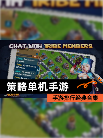 【策略单机手游】手游排行经典合集截图1