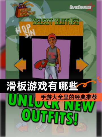 【滑板游戏有哪些】手游大全里的经典推荐截图1